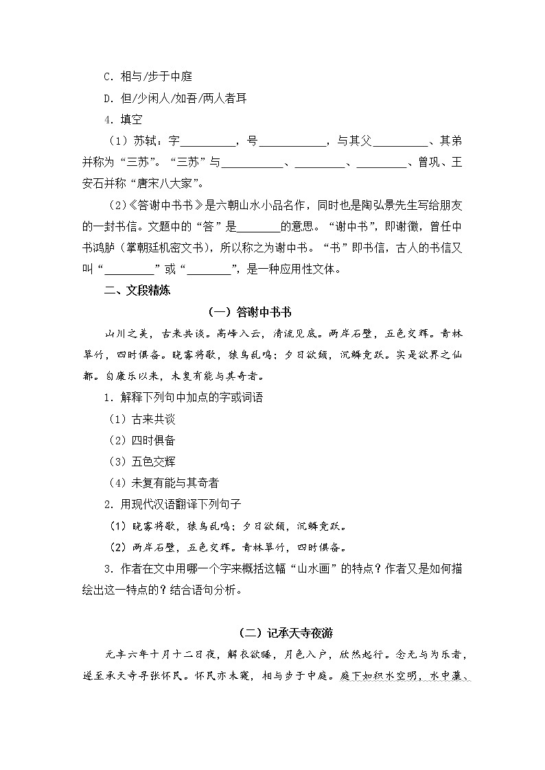 11《短文两篇》同步学案部编版语文八年级上册第3页