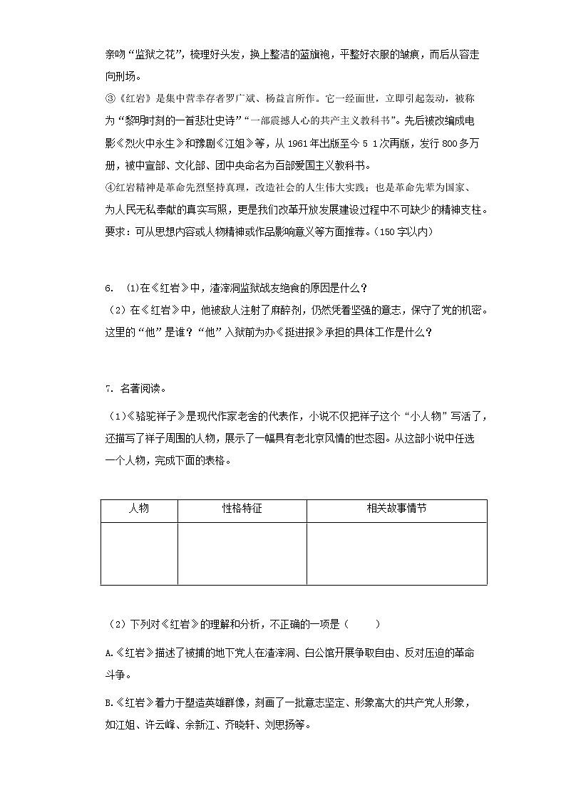 2021中考语文二轮专题复习训练：名著导读《红岩》练习题第2页