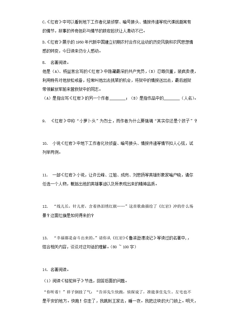 2021中考语文二轮专题复习训练：名著导读《红岩》练习题第3页