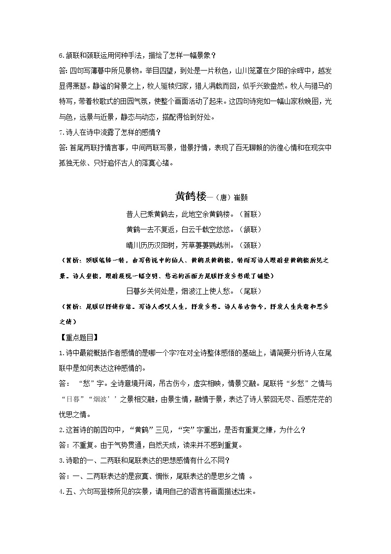 部编版语文八年级上册语文重点诗词赏析教案02