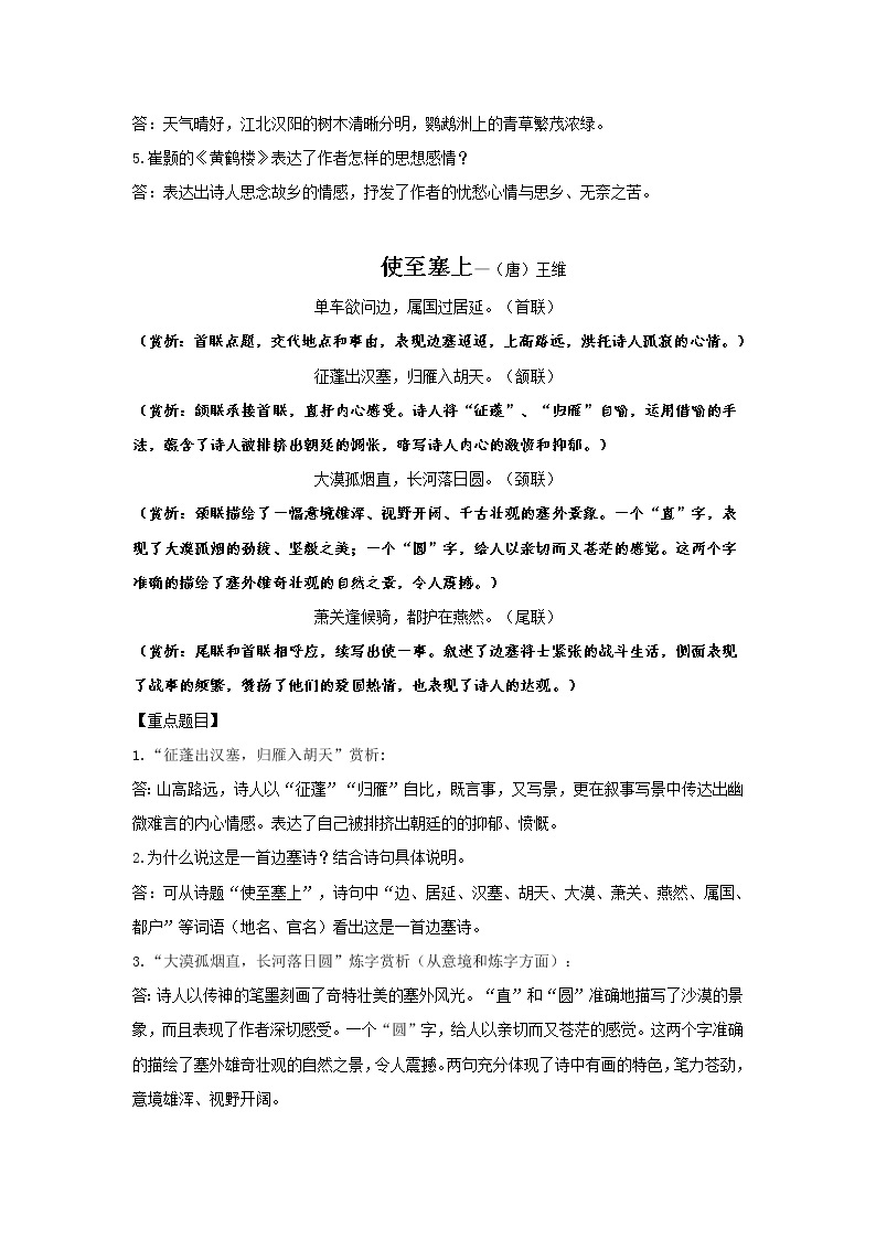 部编版语文八年级上册语文重点诗词赏析教案03