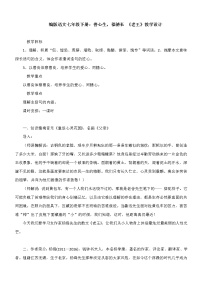 人教部编版11 老王教学设计