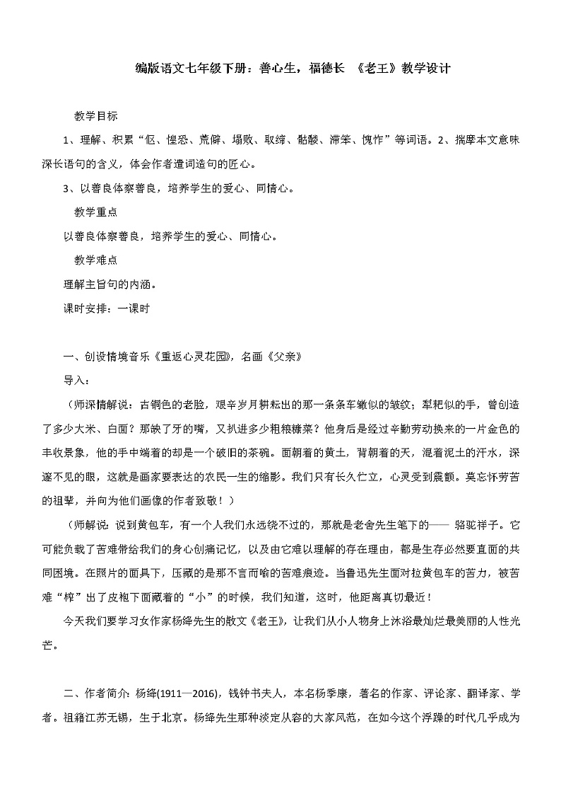 第11课《老王》教学设计2020－2021学年部编版语文七年级下册第1页