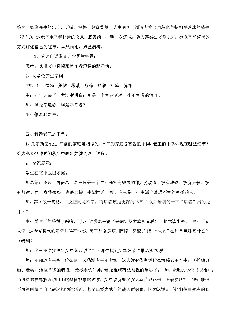 第11课《老王》教学设计2020－2021学年部编版语文七年级下册第2页