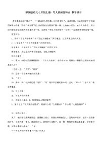 初中人教部编版写作 写人要抓住特点教案设计