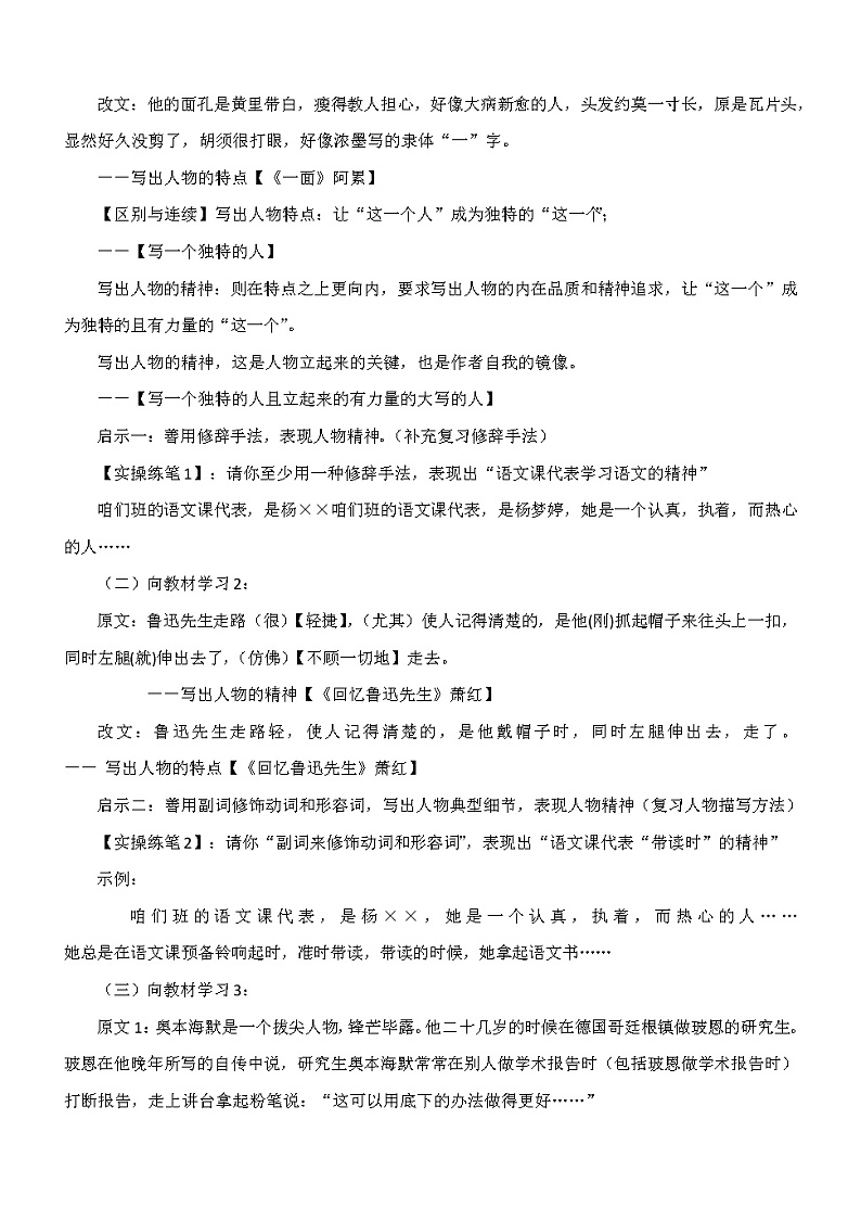 第三单元写作《写人要抓住特点》教学设计部编版语文七年级上册第2页