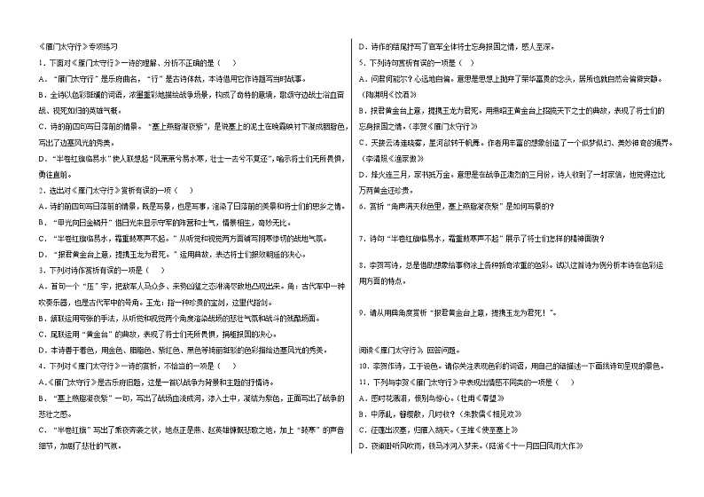 第25课《诗词五首：雁门太守行》专项练习卷2021－2022学年部编版语文八年级上册（有部分解析）第1页