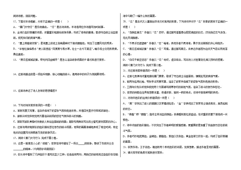 第25课《诗词五首：雁门太守行》专项练习卷2021－2022学年部编版语文八年级上册（有部分解析）第2页