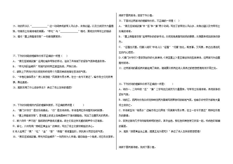 第25课《诗词五首：雁门太守行》专项练习卷2021－2022学年部编版语文八年级上册（有部分解析）第3页