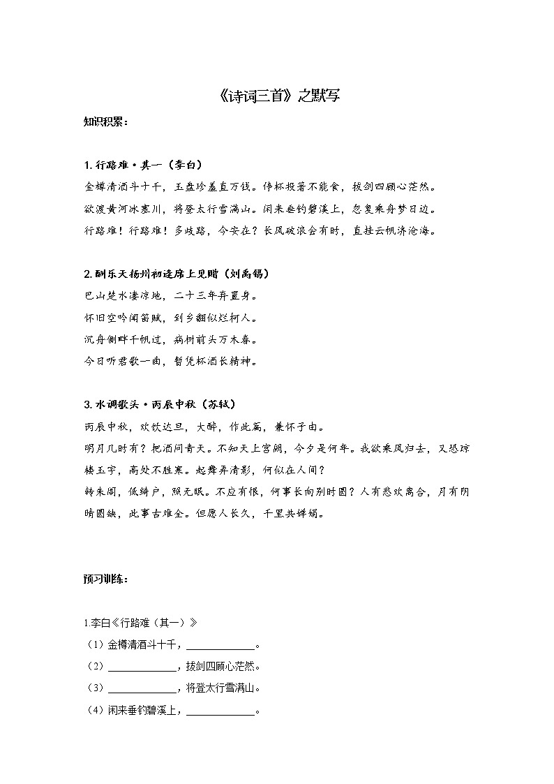 第13课《诗词三首》默写练习部编版语文九年级上册01