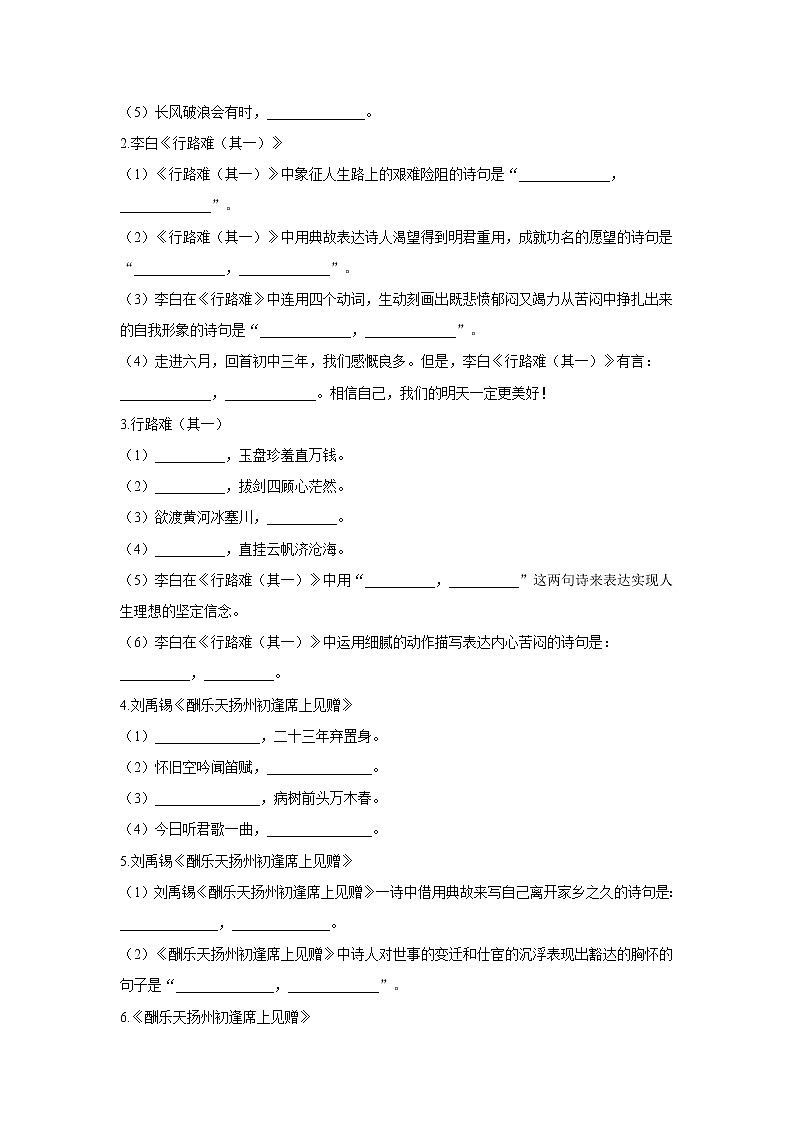 第13课《诗词三首》默写练习部编版语文九年级上册02