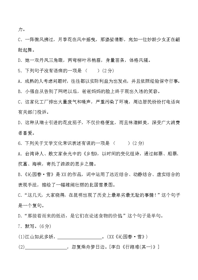 第一单元达标测卷部编版语文九年级上册第2页