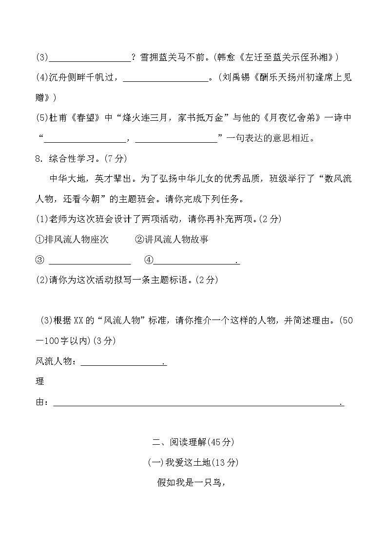 第一单元达标测卷部编版语文九年级上册第3页