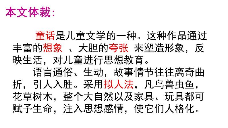 第19课《皇帝的新装》课件（共27张PPT）　2021－2022学年部编版语文七年级上册第2页