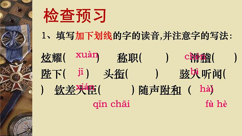 第19课《皇帝的新装》课件（共27张PPT）　2021－2022学年部编版语文七年级上册第5页