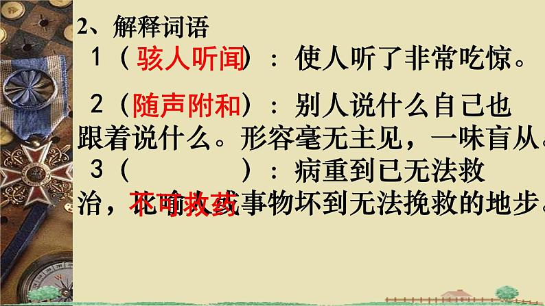 第19课《皇帝的新装》课件（共27张PPT）　2021－2022学年部编版语文七年级上册第6页