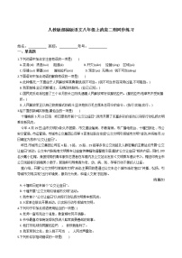 初中语文人教部编版八年级上册1 消息二则综合与测试当堂检测题