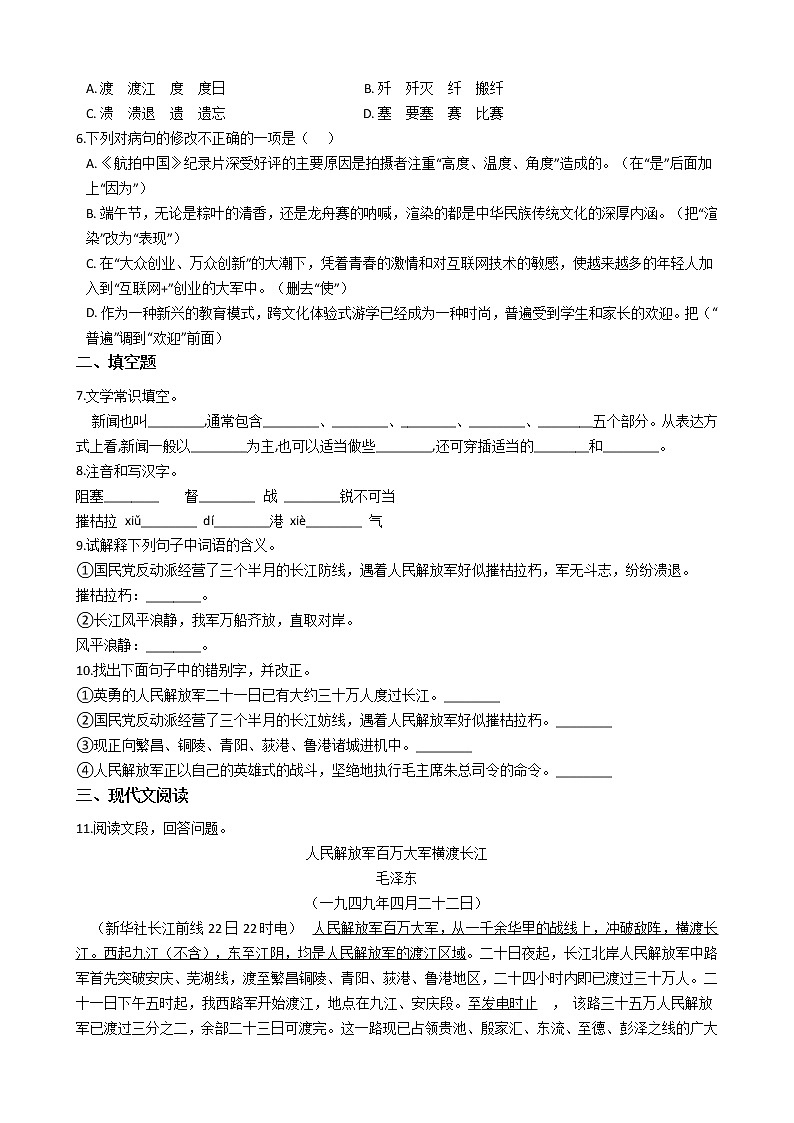 人教版部编版语文八年级上消息二则同步练习02