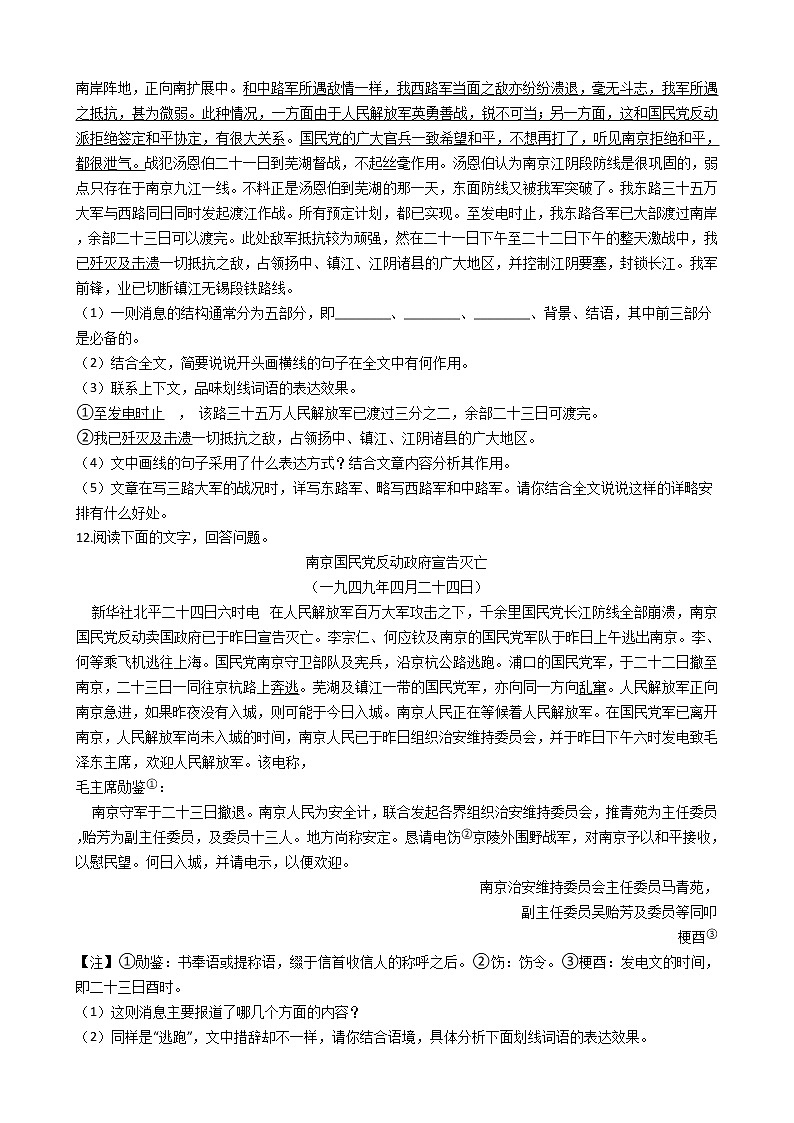 人教版部编版语文八年级上消息二则同步练习03