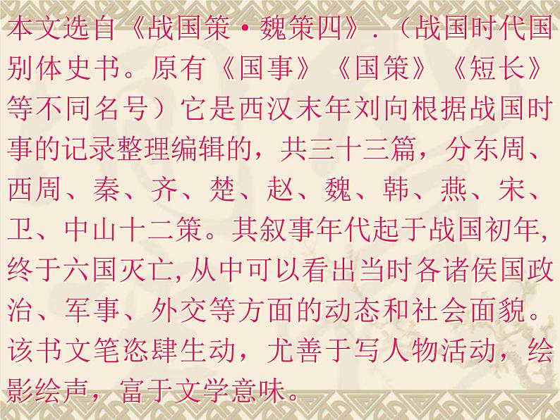 唐雎不辱使命课件PPT第4页