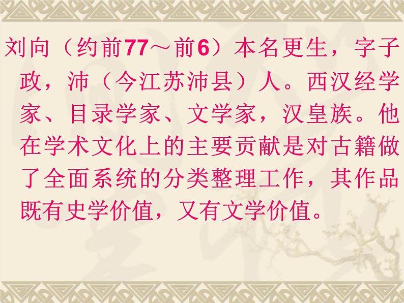 唐雎不辱使命课件PPT第5页