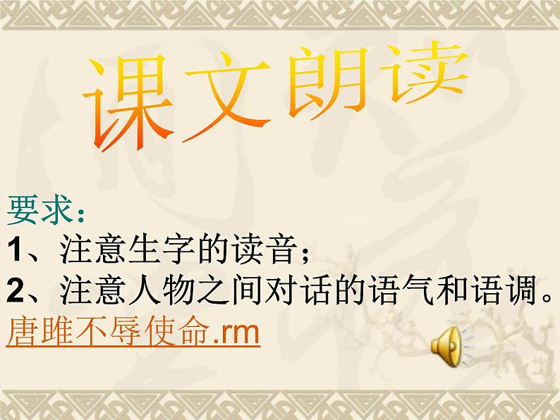 唐雎不辱使命课件PPT第8页