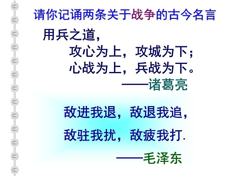 曹刿论战课件02