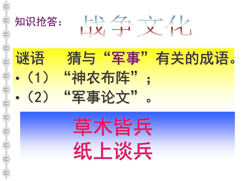 曹刿论战课件06