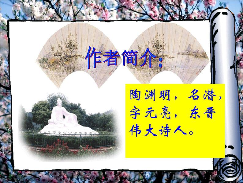 桃花源记ppt课件04