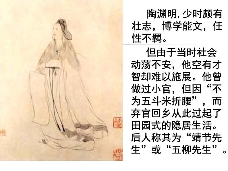 桃花源记ppt课件05