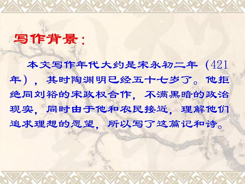 桃花源记ppt课件06