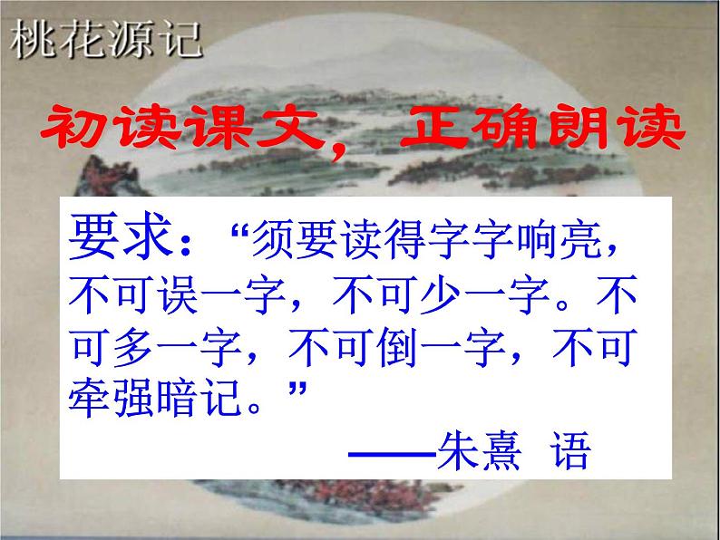 桃花源记ppt课件07