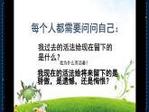 第16课《我为什么而活着》课件（共30张PPT）2021-2022学年部编版语文八年级上册