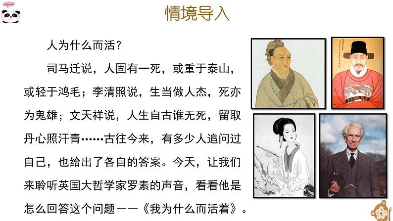 第16课《我为什么而活着》课件（19张PPT） 2021-2022学年部编版语文八年级上册第1页