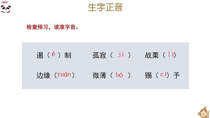 第16课《我为什么而活着》课件（19张PPT） 2021-2022学年部编版语文八年级上册第5页