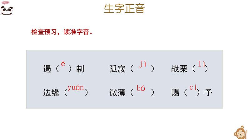 第16课《我为什么而活着》课件（19张PPT） 2021-2022学年部编版语文八年级上册第6页