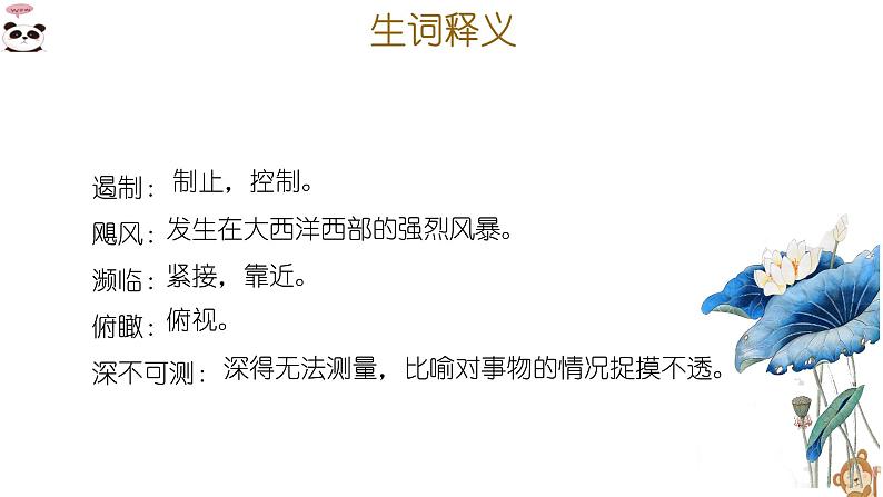 第16课《我为什么而活着》课件（19张PPT） 2021-2022学年部编版语文八年级上册第7页