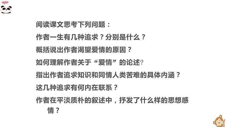 第16课《我为什么而活着》课件（19张PPT） 2021-2022学年部编版语文八年级上册第8页