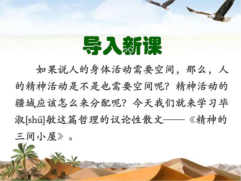 第9课《精神的三间小屋》课件（共19张PPT） 2021-2022学年部编版语文九年级上册第1页