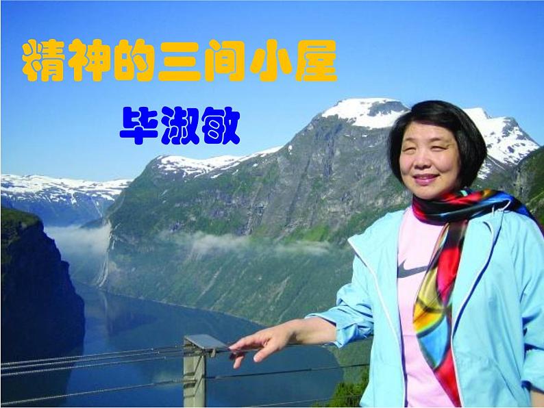 第9课《精神的三间小屋》课件（共19张PPT） 2021-2022学年部编版语文九年级上册第2页