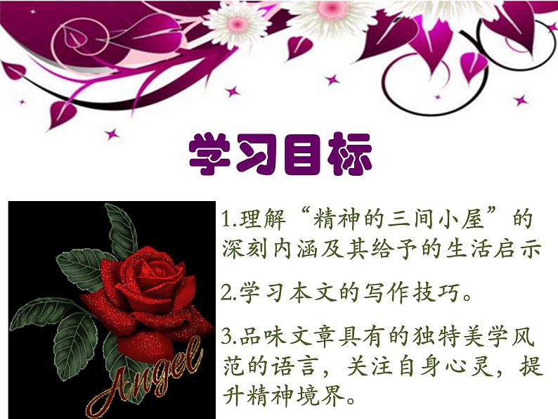 第9课《精神的三间小屋》课件（共19张PPT） 2021-2022学年部编版语文九年级上册第3页