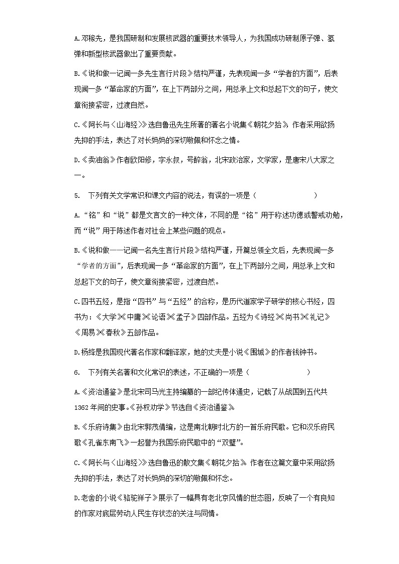 暑假作业：文学文化常识部编版语文七年级下册第2页