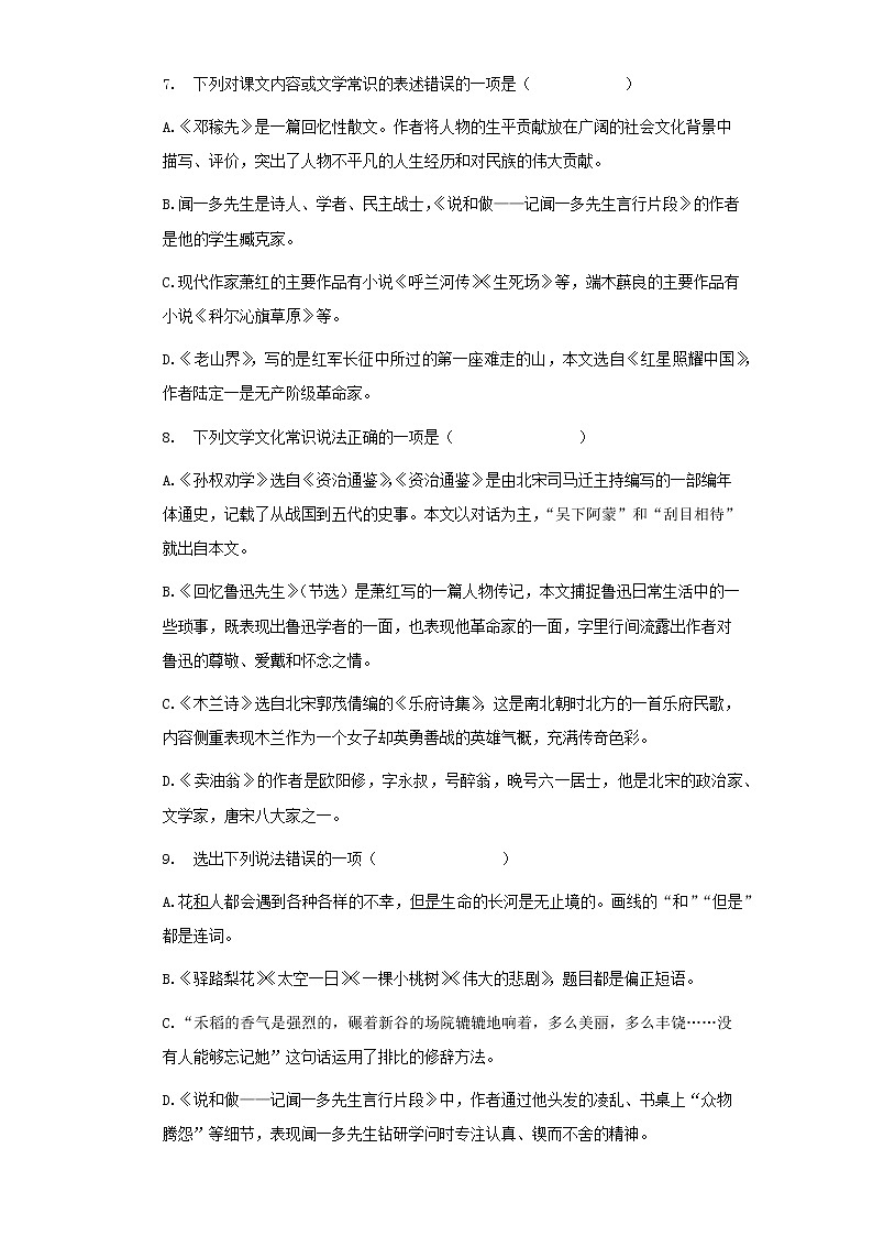 暑假作业：文学文化常识部编版语文七年级下册第3页