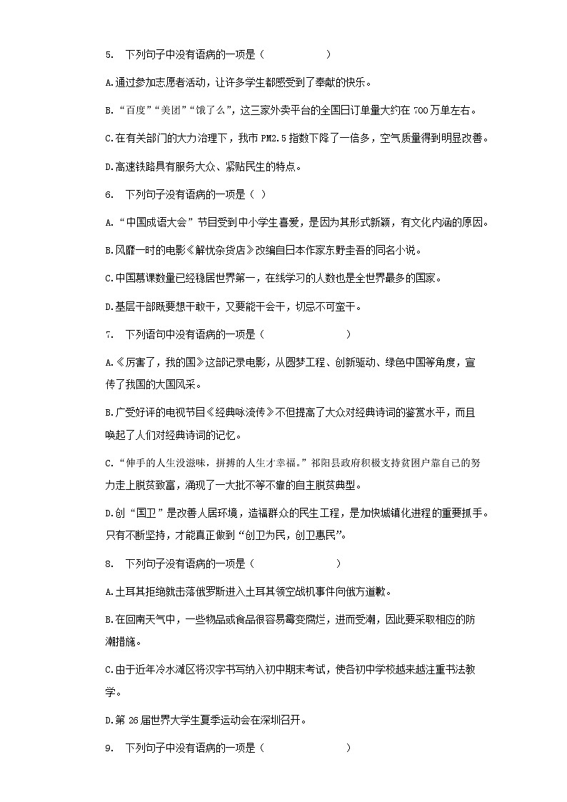 暑期作业：病句的辨析部编版语文七年级语文下册 练习02
