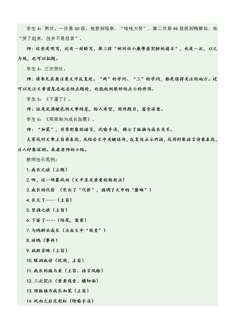 第16课《孤独之旅》教学设计部编版语文九年级上册03