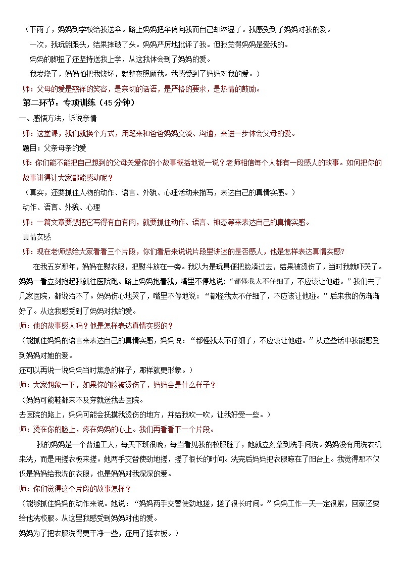 七年级暑假（六升初一）第二讲小作文——父爱母爱02