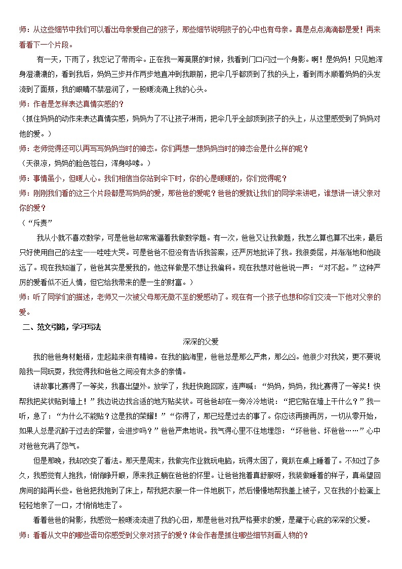 七年级暑假（六升初一）第二讲小作文——父爱母爱03