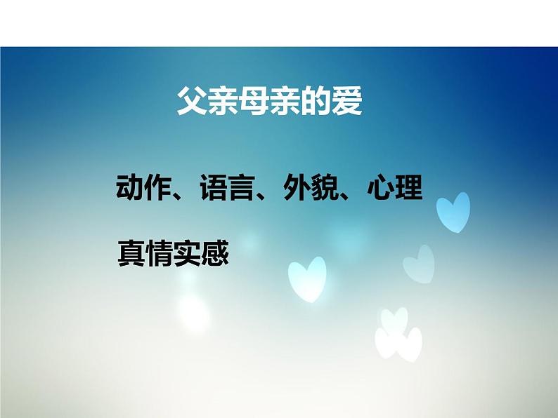 七年级暑假（六升初一）第二讲小作文——父爱母爱课件PPT04