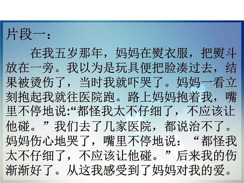 七年级暑假（六升初一）第二讲小作文——父爱母爱课件PPT05