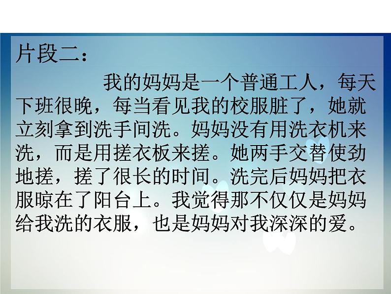 七年级暑假（六升初一）第二讲小作文——父爱母爱课件PPT06